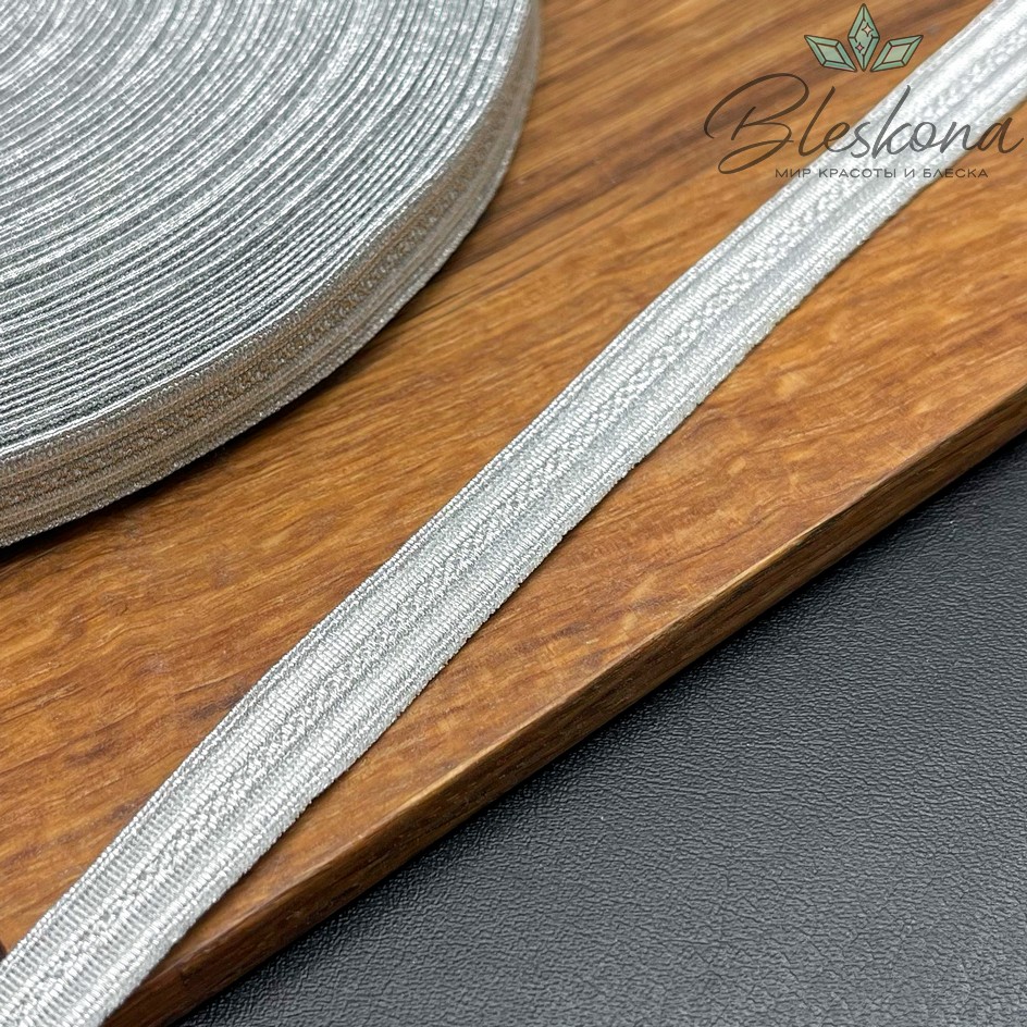 Тесьма серебристая из нейлона 11 мм