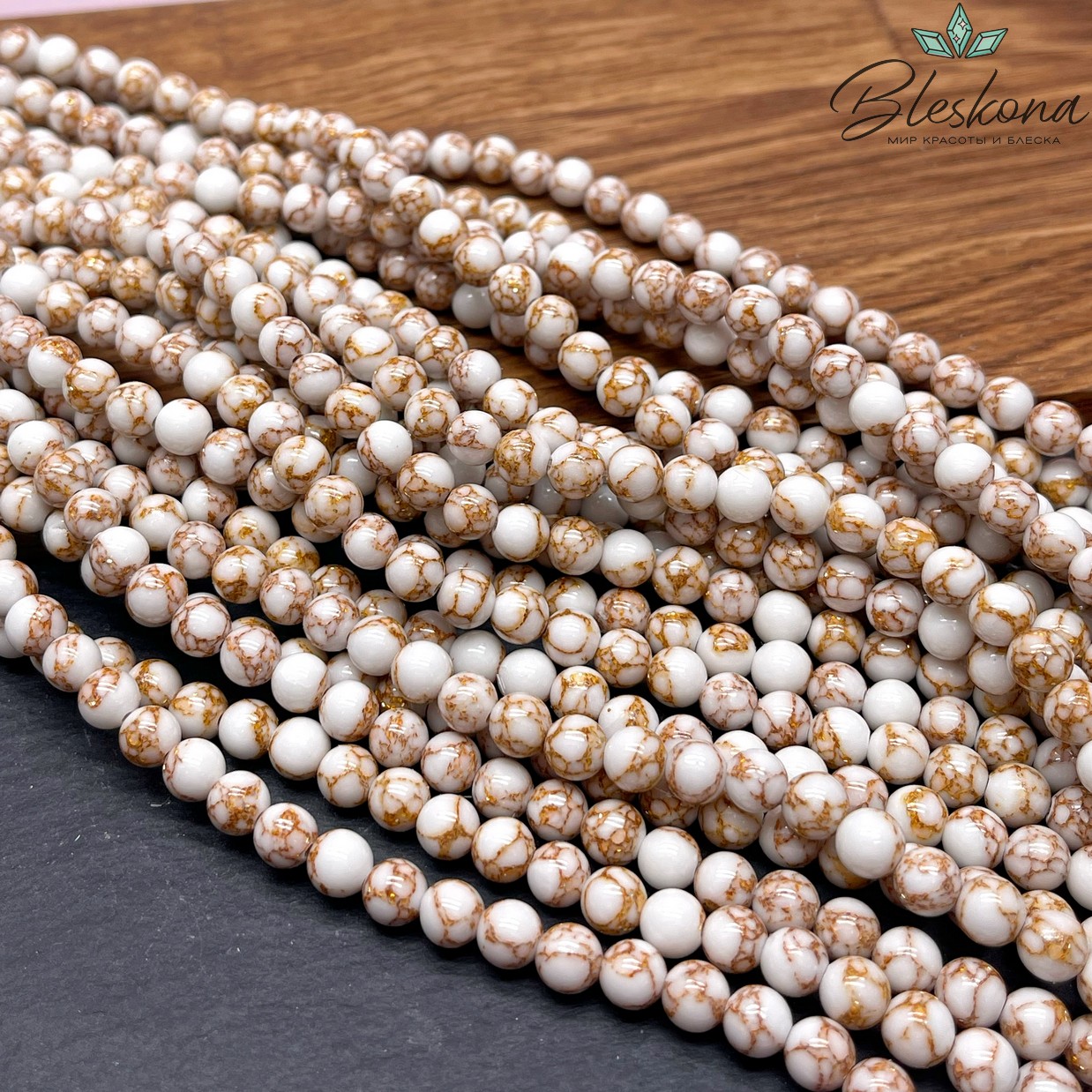 Варисцит белый с коричневым узором 6,5 мм (имитация)