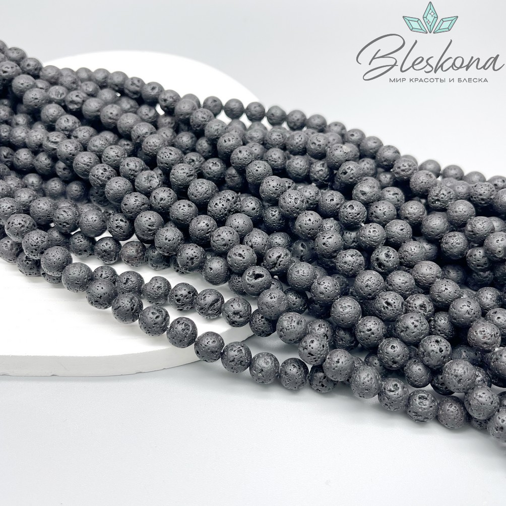 8 мм Лава Вулканическая  