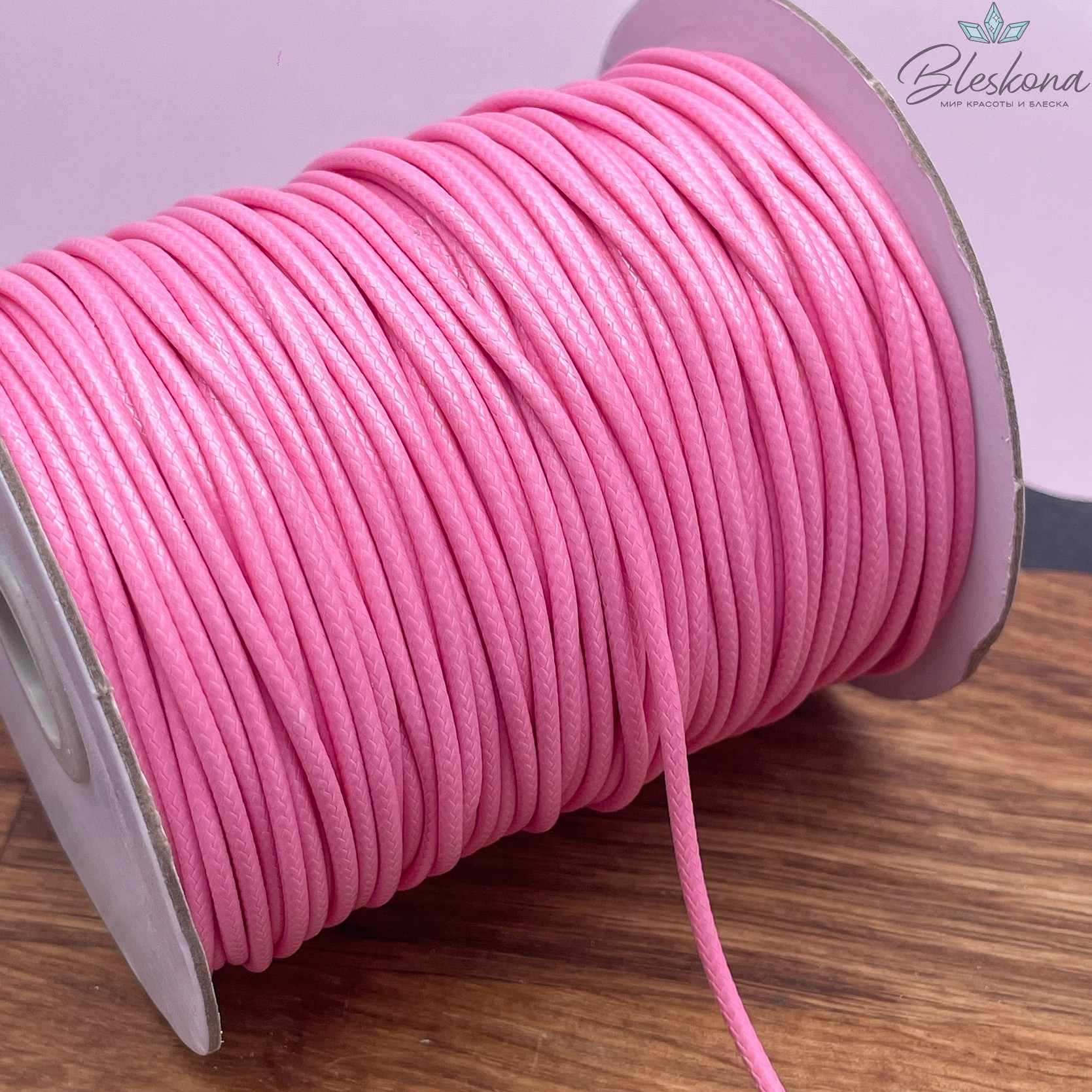 Шнур вощеный розовый 2 мм