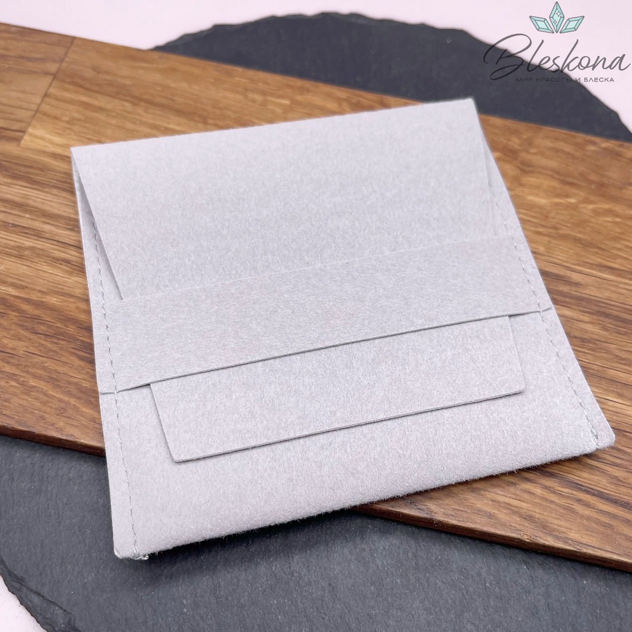 Мешочек- Конверт бархат Серый 10 см 